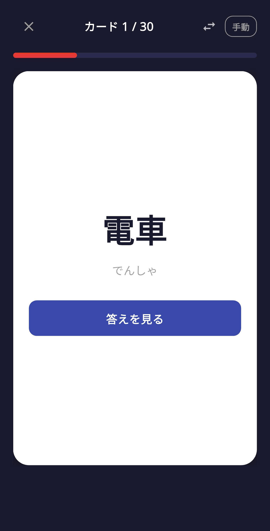 Manual study mode screenshot