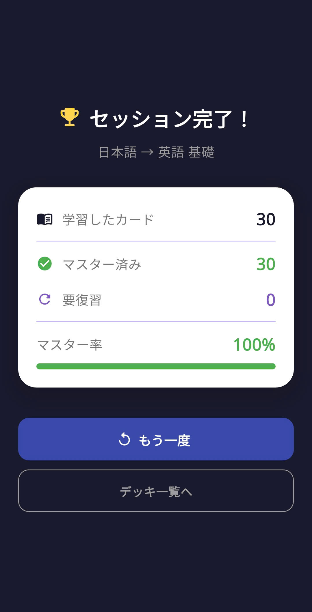 Study session complete screen showing 100% mastery and rate stats