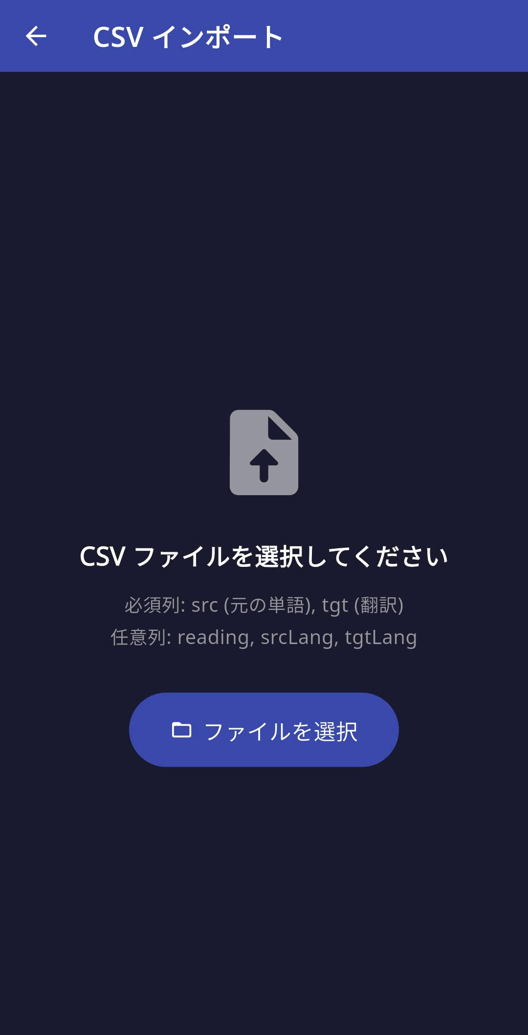 CSV import screen screenshot
